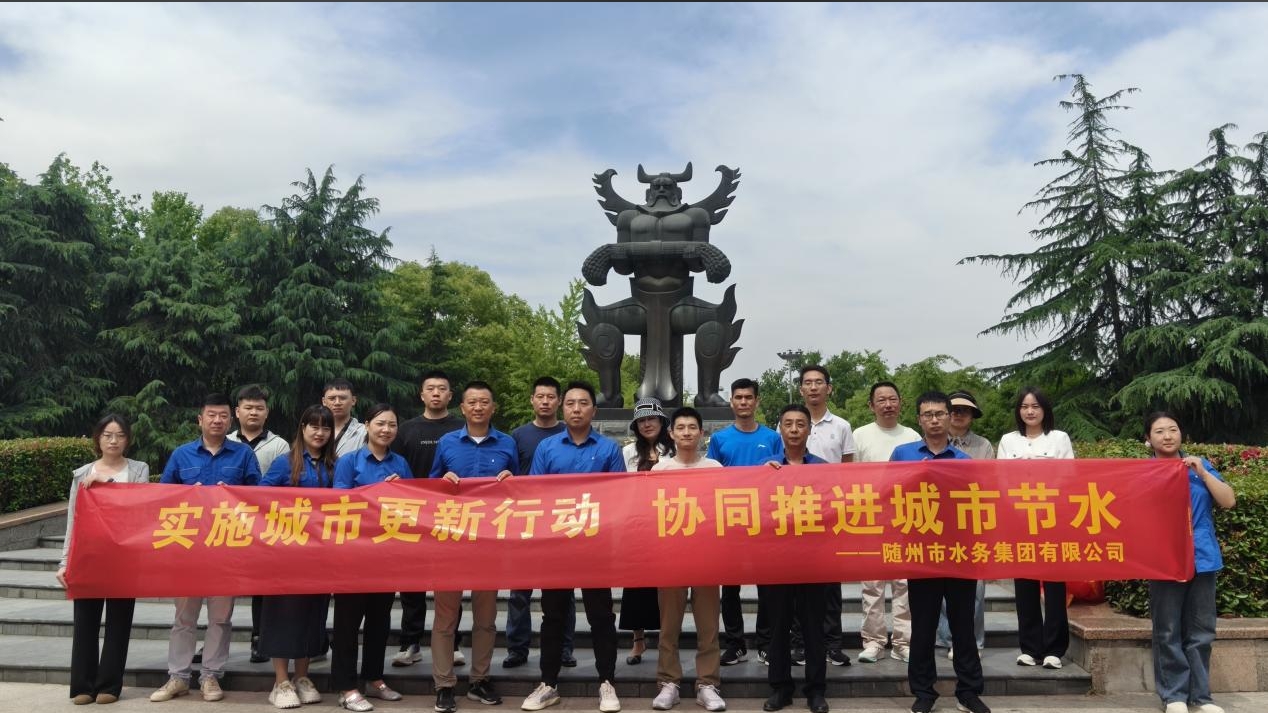 隨州多部門(mén)聯(lián)動(dòng)開(kāi)展節(jié)水宣傳周活動(dòng) ——以點(diǎn)滴行動(dòng)，筑碧水家園