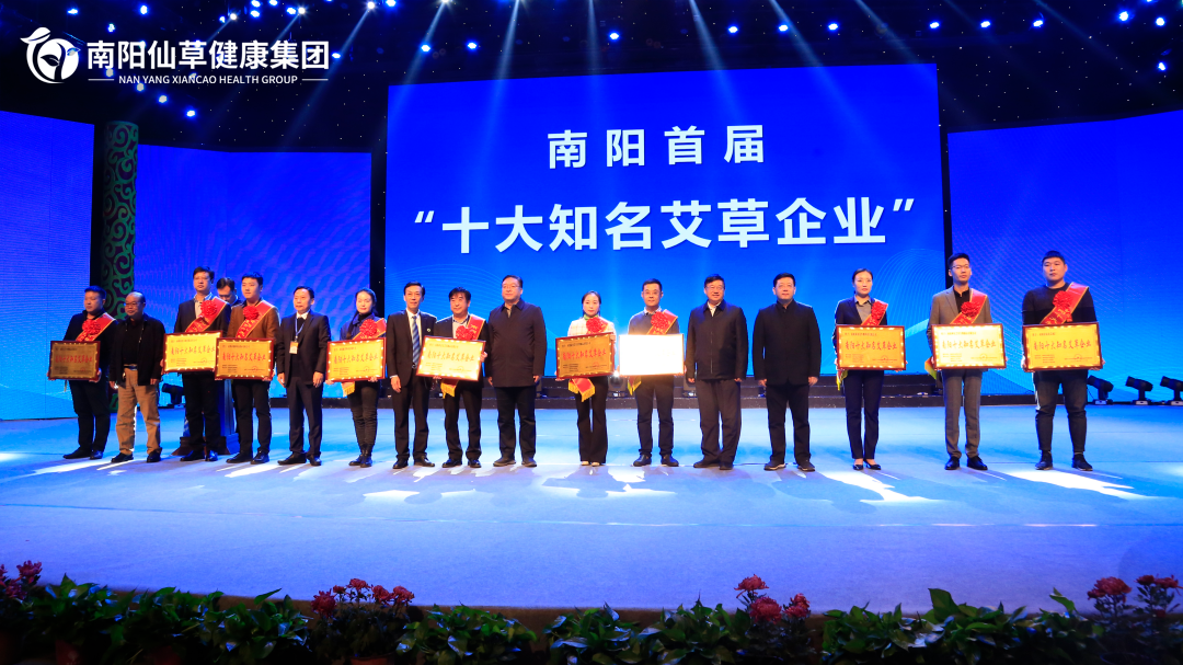 【仙草獲獎】“2021年度河南省優(yōu)質(zhì)道地中藥材”、 “2021年度河南省中藥材產(chǎn)業(yè)發(fā)展領(lǐng)軍人物”和“南陽十大知名艾草企業(yè)”稱號